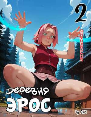 Наруто. Деревня Эрос. Часть 2. The Village of Eros. Sax