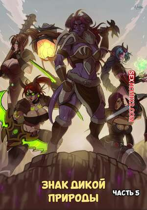 World Of Warcraft. Знак Дикой Природы. Часть 5. Darkra