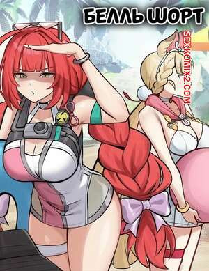 Белль Шорт. Belle Short. Bonz0616.