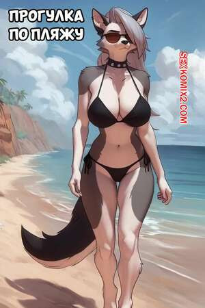 Адский босс. Прогулка по пляжу. Beach Walk. fatHippo.