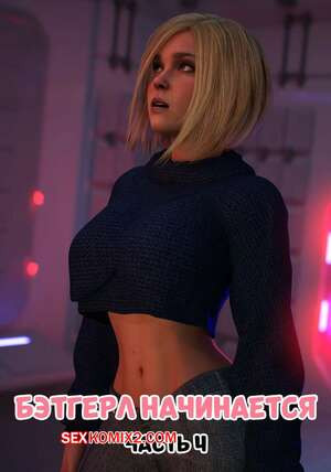 DC. Бэтгерл начинается. Часть 4. Batgirl Begins. Scyxar Studios