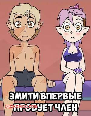 Дом совы. Эмити впервые пробует член. Amity Tries Dick For The First Time. Xierra099