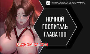 Ночной госпиталь. Часть 100 и 101 и 102. yaganbiongwon
