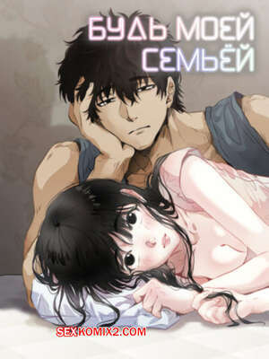 Будь моей семьёй. Часть 48 и 49 и 50. gajog i doeeojula