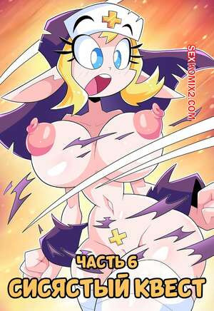 Сисястый квест. Часть 6. Booby Quest. DrShanks24