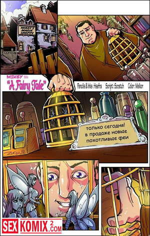 Продавец похотливых фей.