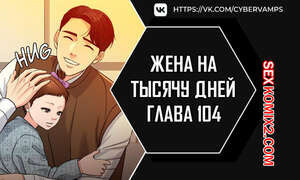 Жена на тысячу дней. Часть 104 и 105 и 106. Chonilrianae