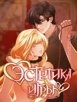 Эстетика игры. Часть 34 и 35 и 36. yuhuiui mihag