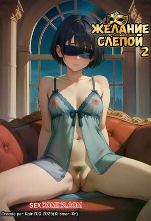 Желание слепой. Часть 2. DESEO Ciego. Klismar KR