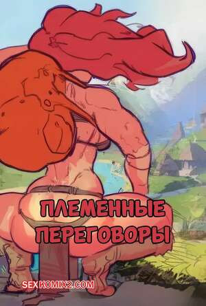 Племенные переговоры. Tribal Talks. Asera.