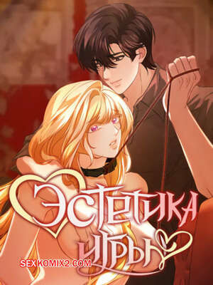 Эстетика игры. Часть 40 и 41 и 42. yuhuiui mihag