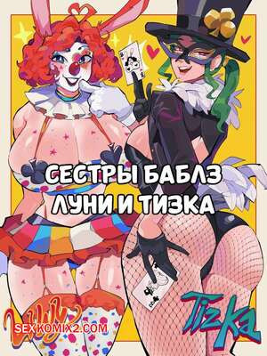 Сестры Баблз. Луни и Тизка. Bubbles Sisters Luny and Tizka. Differland.