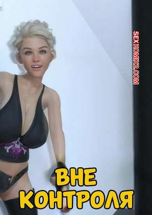 Вне контроля. Out Of Control. RenderPixel.