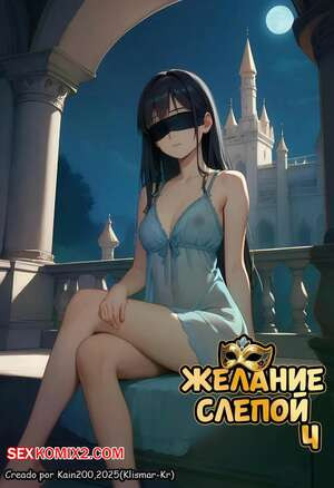 Желание слепой. Часть 4. DESEO Ciego. Klismar KR