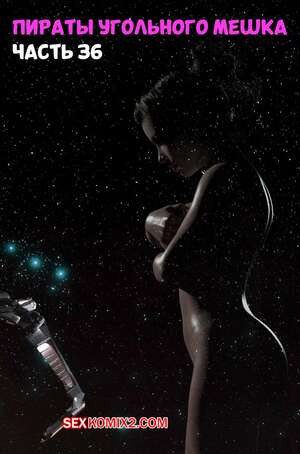 Пираты Угольного Мешка. Часть 36. Pirates of the Coal Sack. DangerousLines
