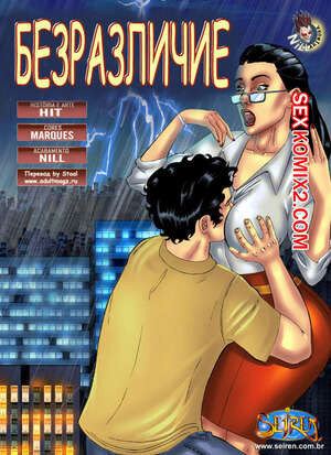 Манящее безразличие. Indiferenca. Seiren