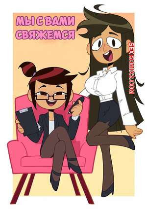 Мы с вами свяжемся. Lets Touch Base. miscon.