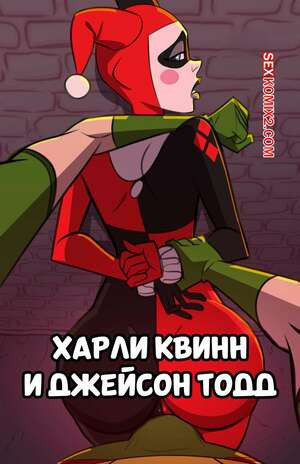 DC. Харли Квин и Джейсон Тодд. Harley Quinn and Jason Todd. Stickymon.
