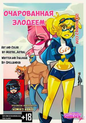 Очарованная злодеем. Spellbound in Villainous. Spellbinder Comics.