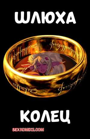 Шлюха колец. Whore of the Ring. Mana World.