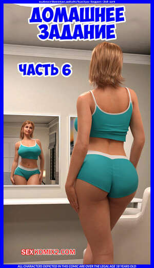 Домашнее задание. Часть 6. Homework. Lucius Logan