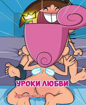 The Fairly Oddparents. Уроки любви. Lessons in Love. FairyCosmo.