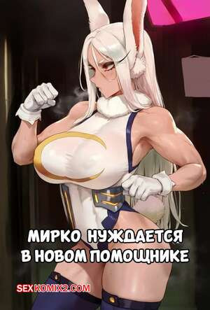 Академия. Мирко нуждается в новом помощнике. Potions.