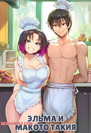 Эльма и Макото Такия. Elma x Makoto Takiya. AKSN.