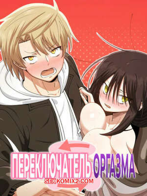 Переключатель оргазма. Часть 26 и 27 и 28. jeoljeong seuwichi