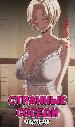 Странные соседи. Часть 48. People of The Dark