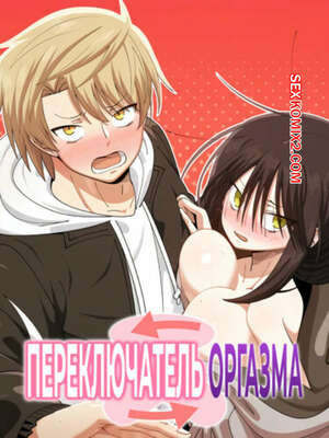 Переключатель оргазма. Часть 29 и 30. Финал. jeoljeong seuwichi