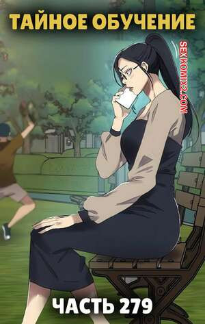 Тайное обучение. Часть 279. Secret Class