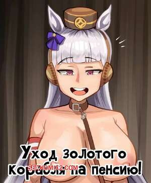 Uma Musume. Уход золотого корабля на пенсию. Goldship Retirement. Accel Art