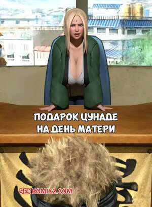 Наруто. Подарок Цунаде на день матери. Tsunades Mothers Day Gift. Oofoe.