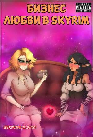 Skyrim. Бизнес любви. Skyrims Love Business. Nonoise666.