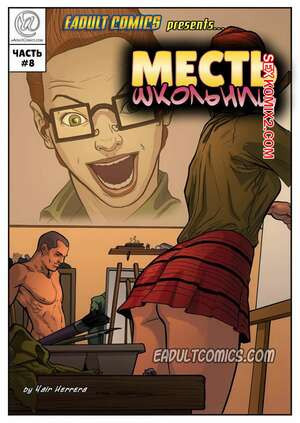 Месть школьниц. Часть 8. Schoolgirls Revenge. Yair Herrera