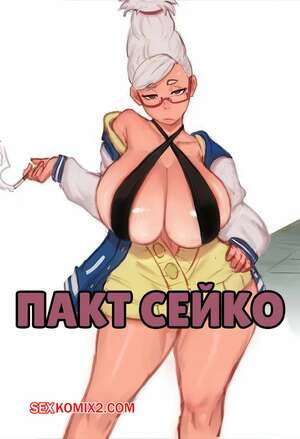 Dandadan. Пакт Сейко. Seikos Pact. Mai Arti.