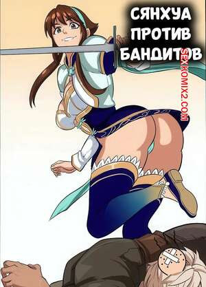 Soul Calibur. Сянхуа против бандитов. Xianghua vs. Bandits. Rokflip