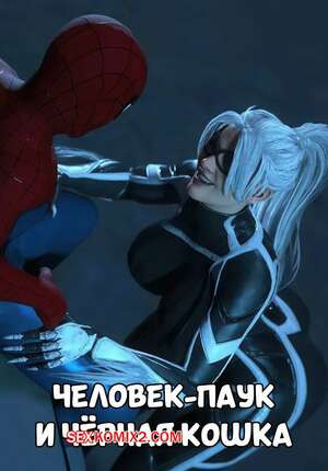 Marvel. Человек Паук и Черная кошка. Spider Man vs Black Cat. Oofoe.
