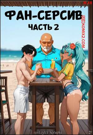 Фан Сервис. Бразильское издание. Fan Service 2. Brazilian edition. Velvet Nymph.