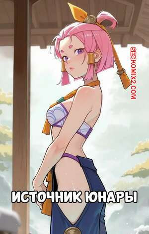 Источник Юнары. Springs Yunara. Lunia2ee.