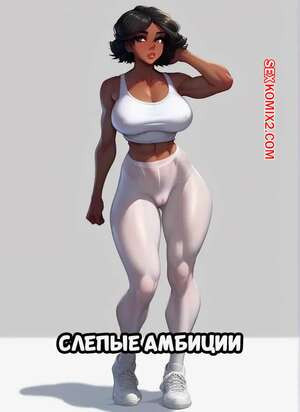 Слепые амбиции. Часть 1. Blind Ambition