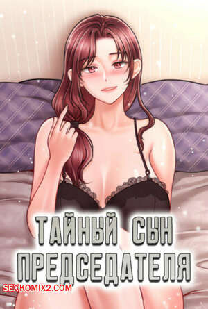 Тайный сын председателя. Часть 1 и 2 и 3. The chairmans secret son