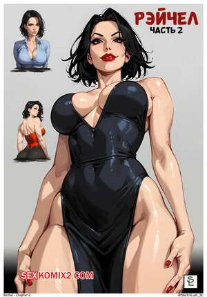Рэйчел. Часть 2. Rachel. SketchLust.