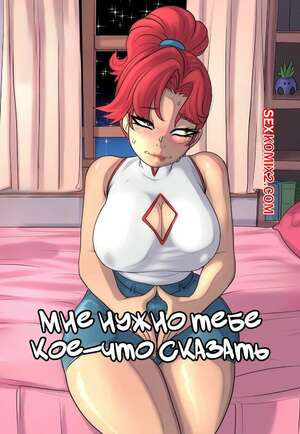 Pokemon. Мне нужно тебе кое что сказать. I need to tell you Something. LoboValkiria