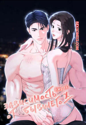 Зависимость от бывшего. Часть 4 и 5 и 6. epeu mai egseu