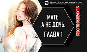Не дочь, а мать. Часть 1 и 2 и 3. ttanimmalgo eomeonim