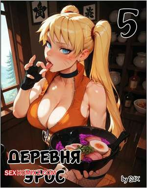 Наруто. Деревня Эрос. Часть 5. The Village of Eros. Sax