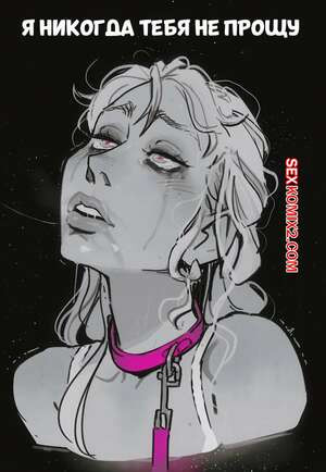 Я никогда тебя не прощу. I will NEVER forgive you. InCase.