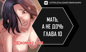 Не дочь, а мать. Часть 10 и 11 и 12. ttanimmalgo eomeonim